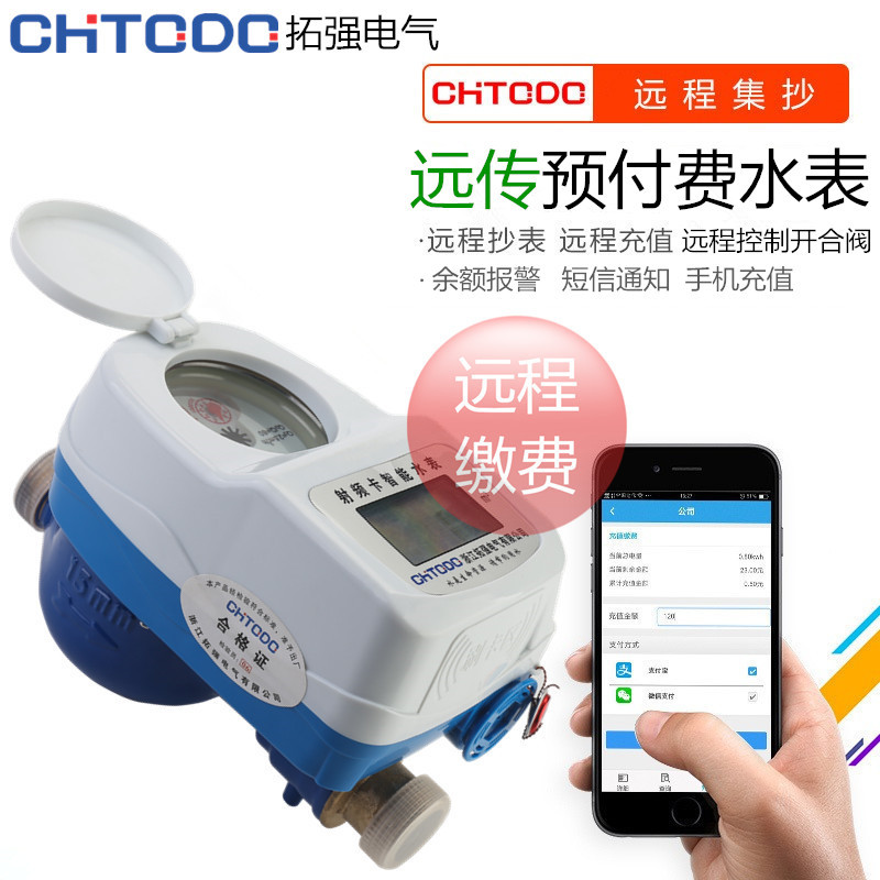 遠(yuǎn)傳智能水表